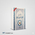 ما لا يسع أطفال المسلمين جهله يزن الغانم
