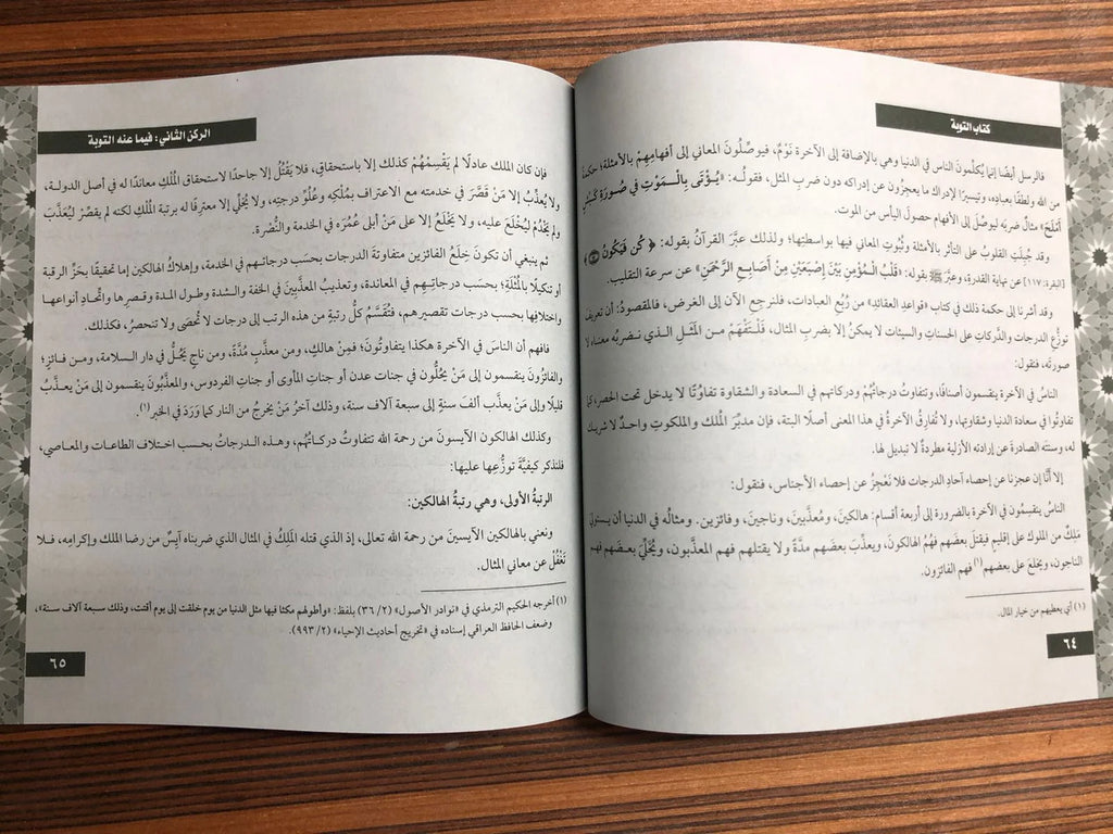 التوبة إلي الله الغزالي