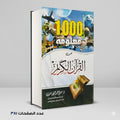 1000 معلومة عن القران الكريم صلاح عبد التواب