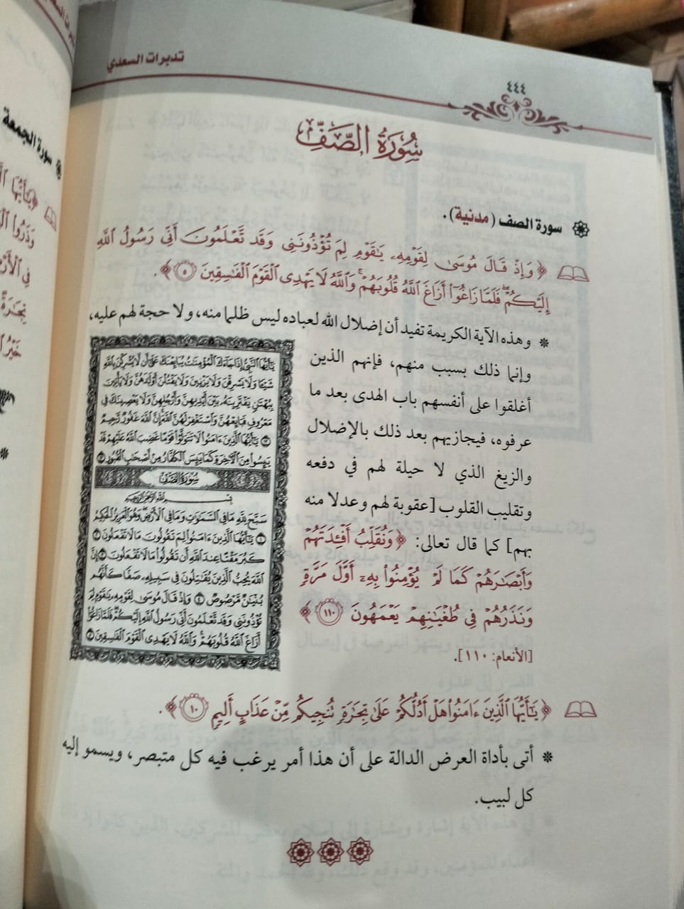 تدبرات السعدي اكثر من 1000 فائدة من تفسير السعدي عبدالرحمن بن محمد السبهان