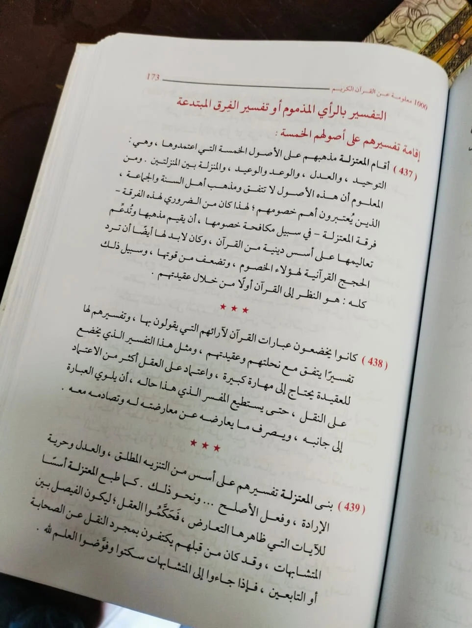 1000 معلومة عن القران الكريم صلاح عبد التواب