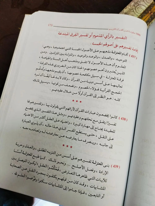 1000 معلومة عن القران الكريم صلاح عبد التواب
