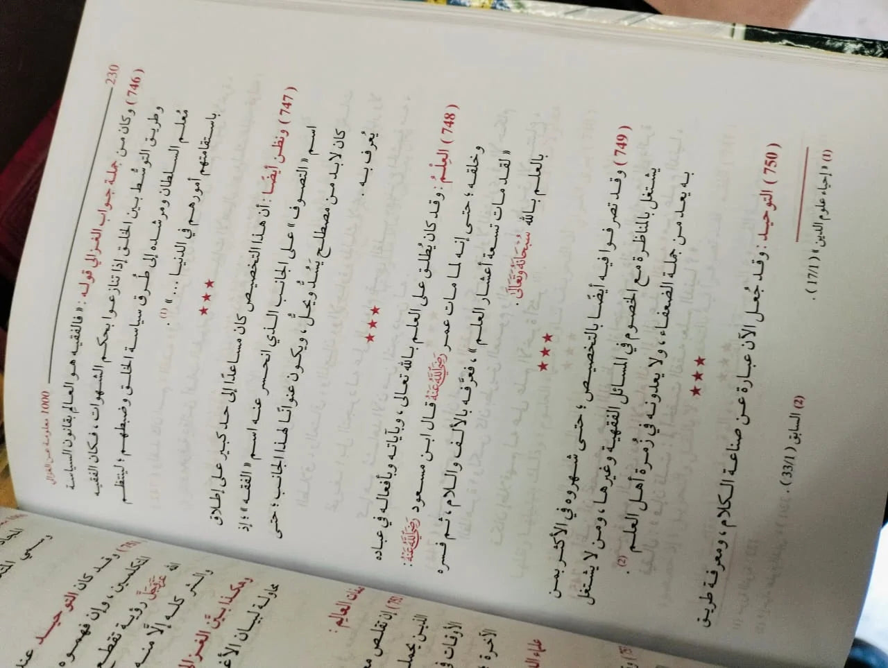1000 معلومة عن حجة الإسلام الغزالي
