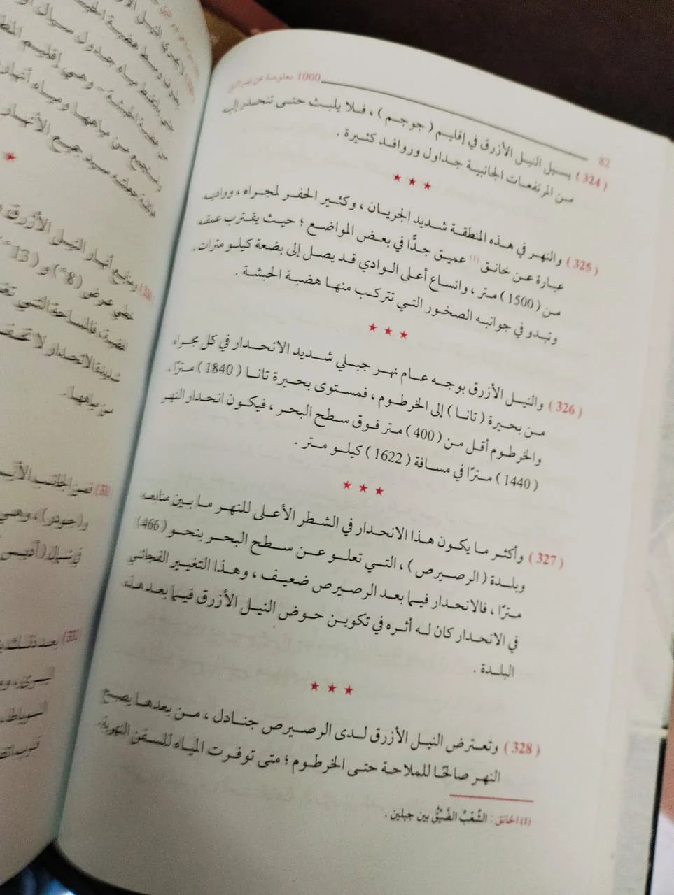 1000 معلومة عن نهر النيل أشرف محمد الوحش
