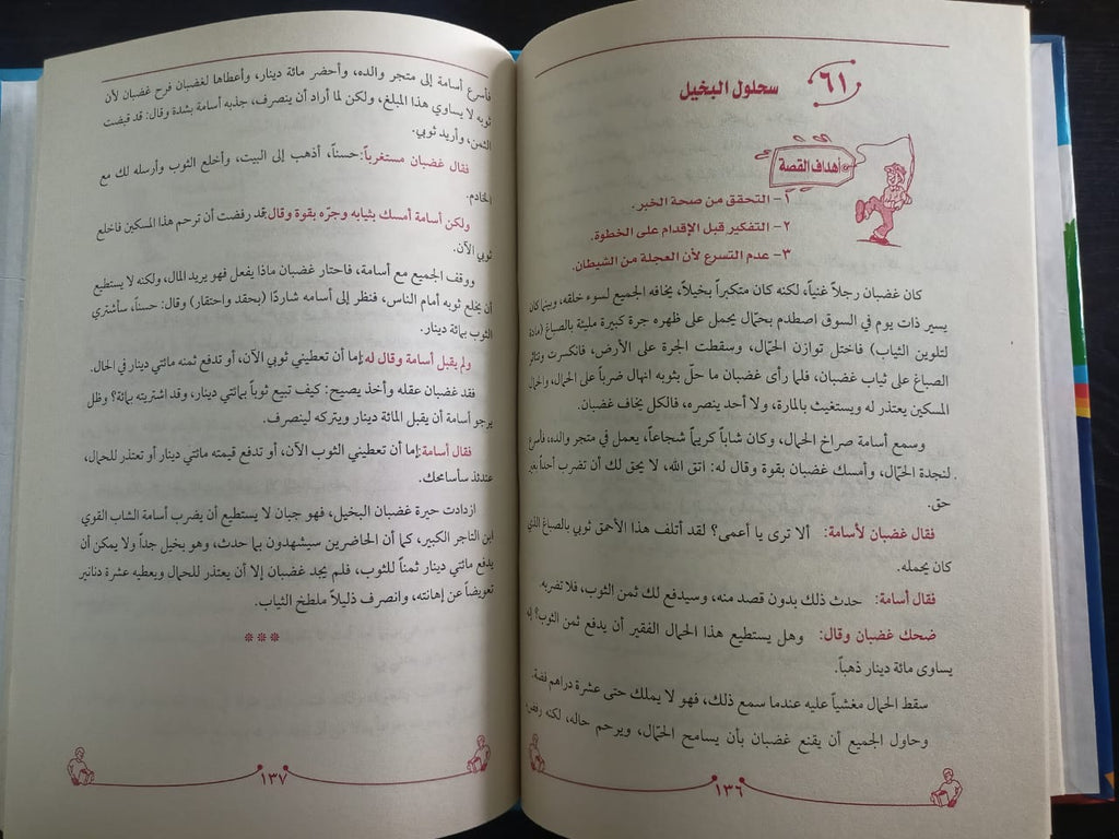 100 قصه تحكيها لطفلك فاطمة احمد فوزي