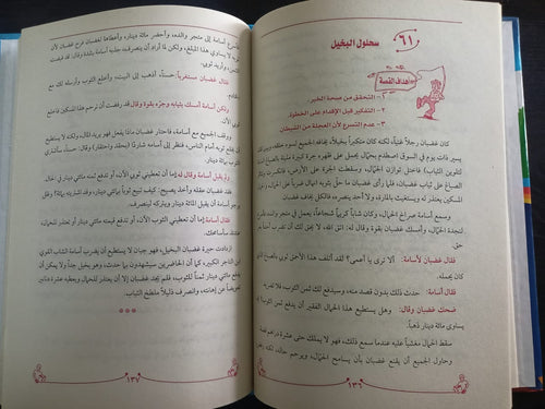 100 قصه تحكيها لطفلك فاطمة احمد فوزي