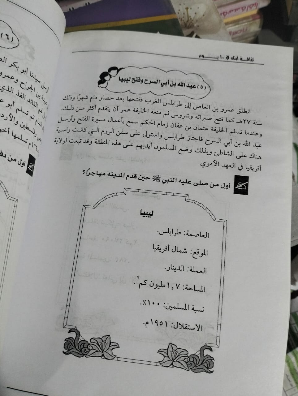 يوم بيوم ثقافة ابنك في 100 يوم محمود خليفة