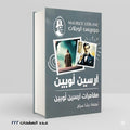 مغامرات ارسين لوبين لارسين لوبين