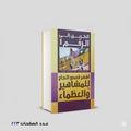 الطريق الي الرقم 1