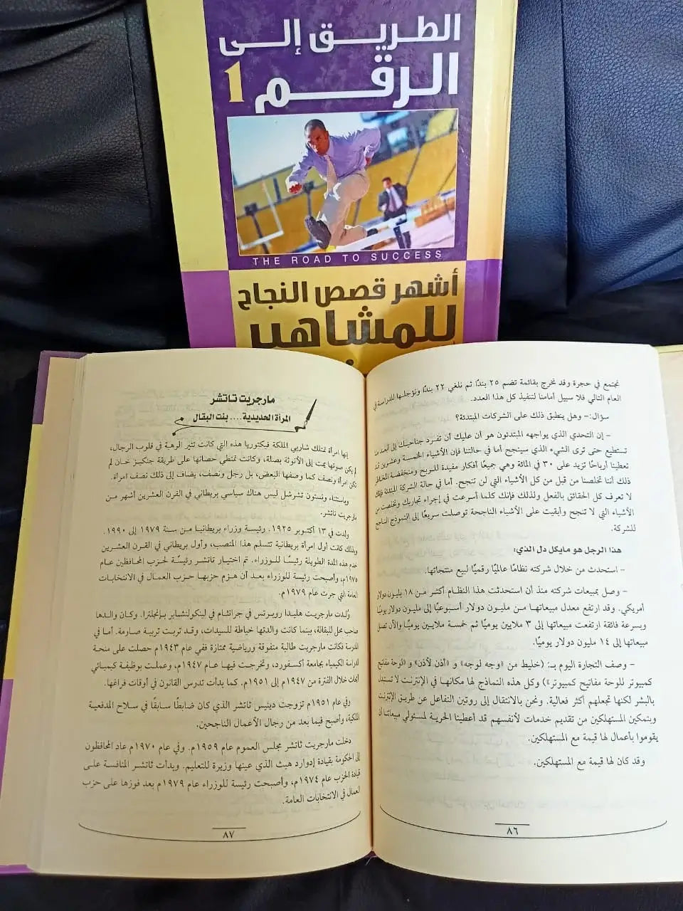 الطريق الي الرقم 1
