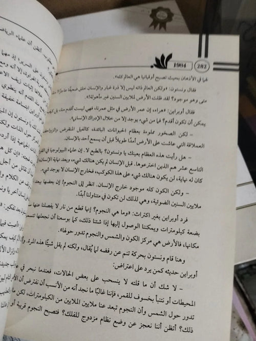 1984 جورج أورويل