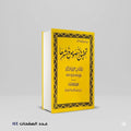 تحقيق النصوص ونشرها عبد السلام هارون