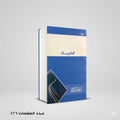 الماجريات إبراهم السكران