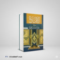 الإقناع في حل ألفاظ أبي شجاع محمد الخطيب الشربيني