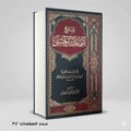 شرح اسماء الله الحسنى ابن قيم الجوزية