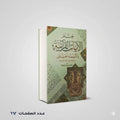 ختام الآيات القرآنية بالأسماء الحسنى خالد حسن خليفة