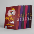 مجموعة من كتب ادارة النفس بريان كليج