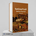 الشدة المستنصرية طارق عبد الله