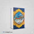 الاذكار الامام النووي