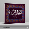 أمثال القرآن ابن القيم