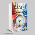 الكأس الأخير أجاثا كريستي
