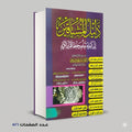 دليل المشتاقين ألي كيفية تعلم وحفظ القران الكريم