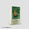 ديوان من دواوين عباس العقاد