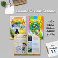 مجموعة اسماء الله الحسني