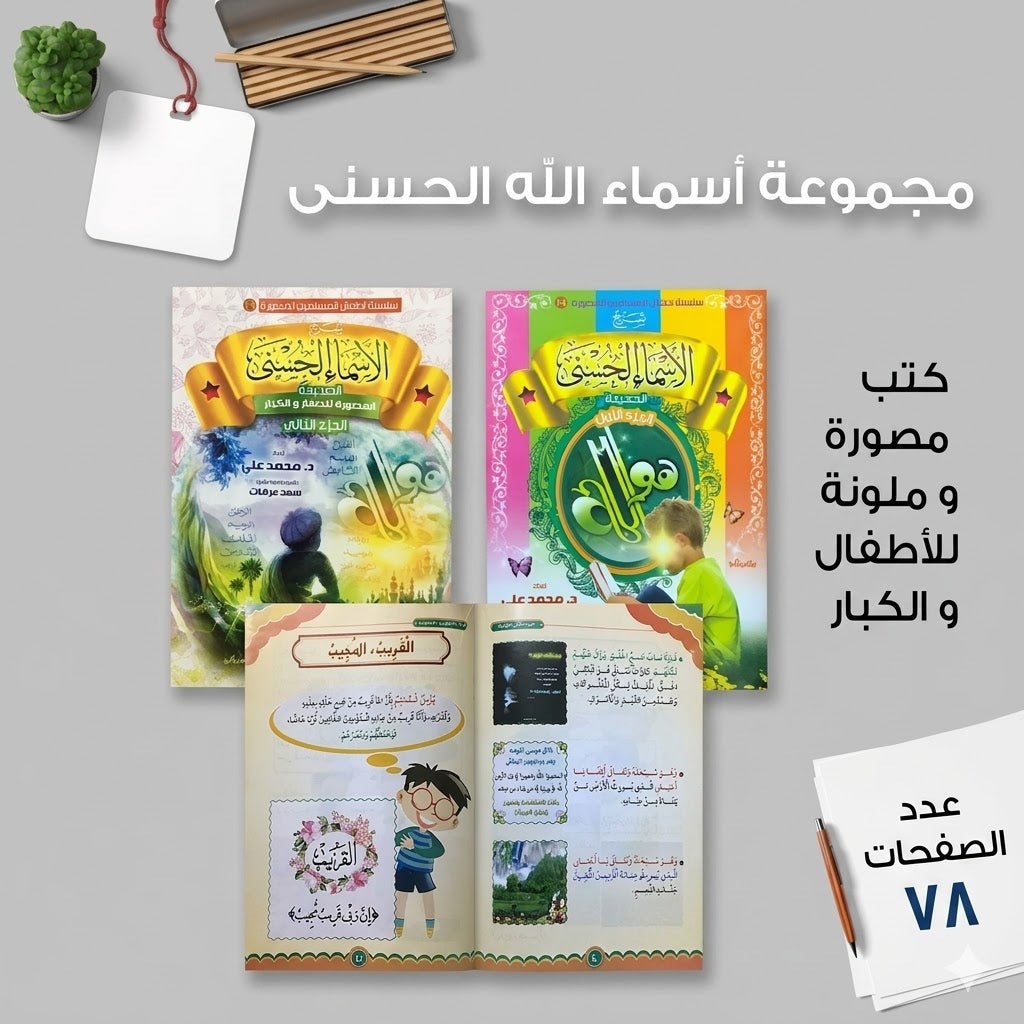 مجموعة اسماء الله الحسني