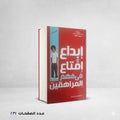 ابداع و امتاع في فهم المراهقين