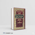 التسهيل لتأويل التنزيل فى سؤال وجواب تفسير جزء قد سمع
