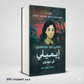ايميلي في نيومون لوسي مود مونتغمري