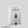 مدخل الي القران محمد عبد الله دراز