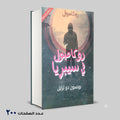 روكامبول في سيبريا بونسون دو ترايل