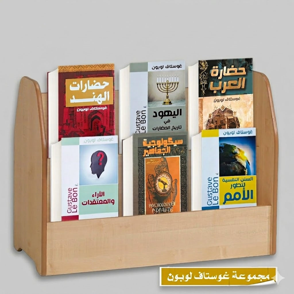 مجموعة غوستاف لوبون
