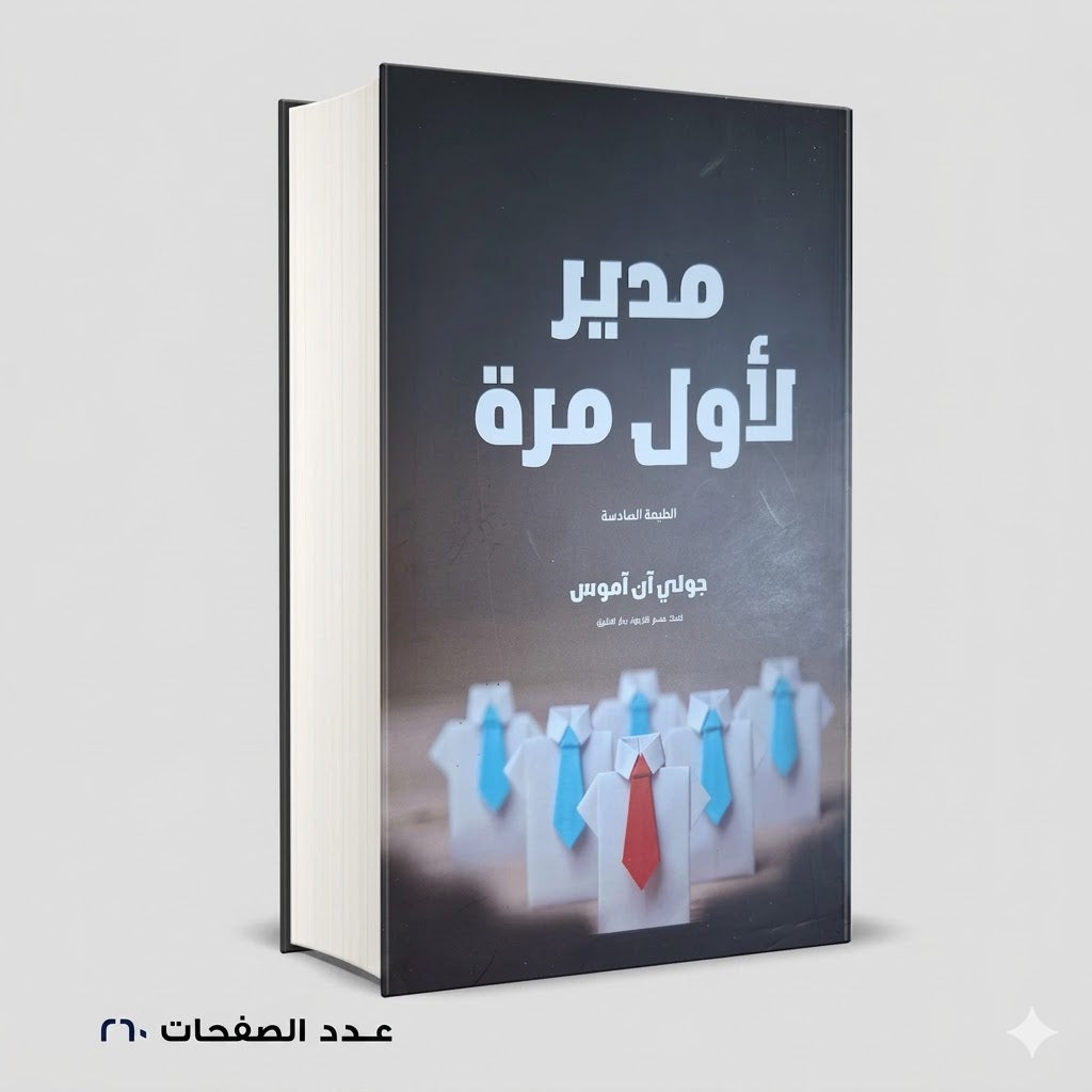 مدير لأول مرة جولي ان اموس
