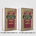 التسهيل لتأويل التنزيل فى سؤال وجواب تفسير سورة النساء