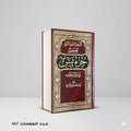 التسهيل لتأويل التنزيل فى سؤال وجواب تفسير جزء يس