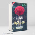 الغادة الأسبانية بونسون دو ترايل