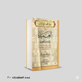 العميد في علم التجويد الشيخ محمود علي
