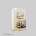 دستور الاخلاق محمد عبد الله دراز