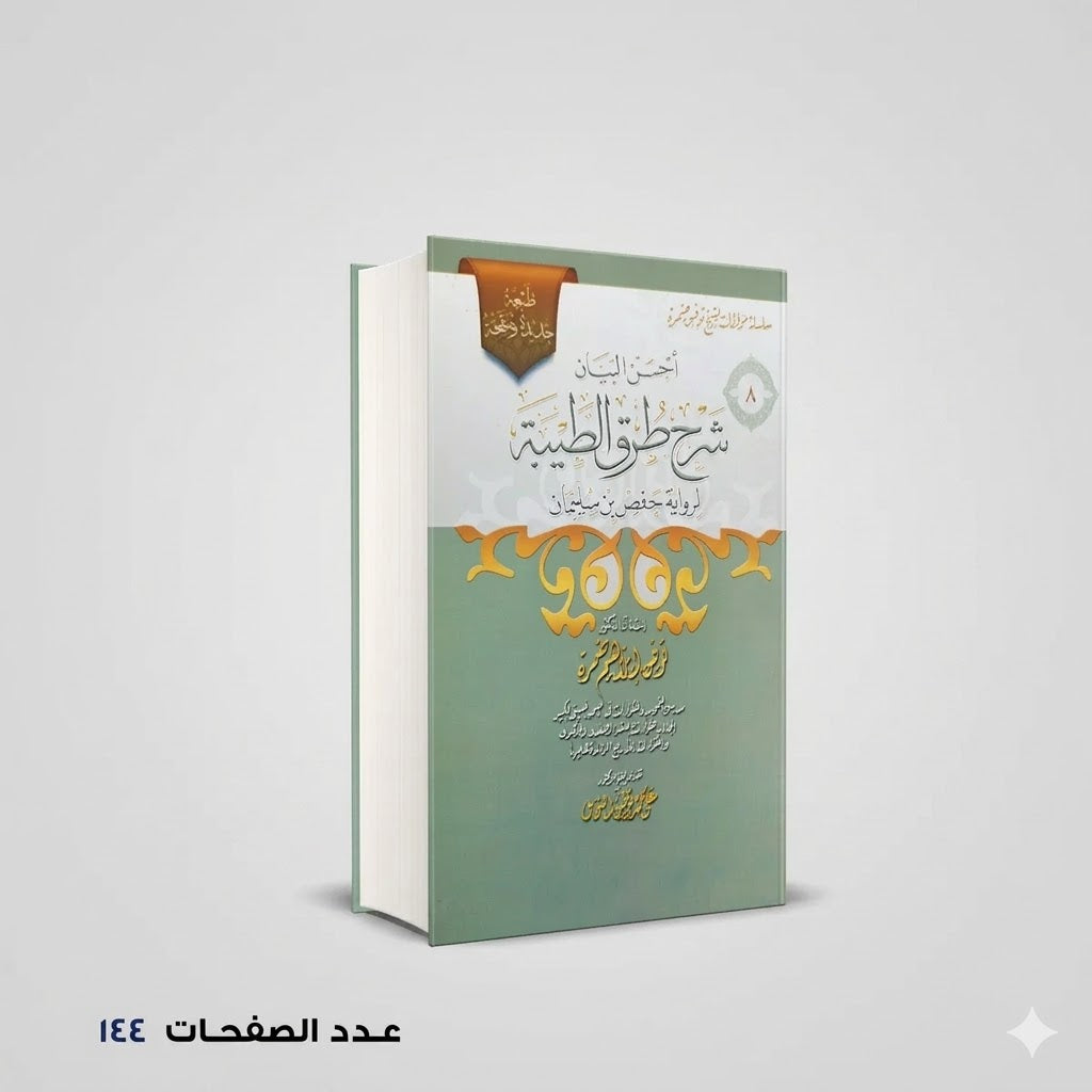 رواية حفص بن سليمان توفيق ابراهيم حمزة