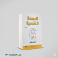 الصحة النفسية تريفور باول