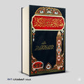 فقة الادعية والاذكار