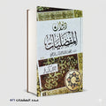 ديوان المفضليات أحمد محمد شاكر