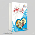 سلسلة اركان الاسلام الشهادتان خالد أحمد خالد