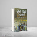 أسرار البلاغة في علم البيان عبد القاهر الجرجاني