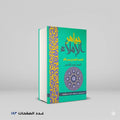 جواهر الاملاء السيد احمد الهاشمي
