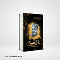عابر سبيل عباس العقاد