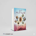 تاريخ فلاسفة الاسلام محمد لطفي جمعة